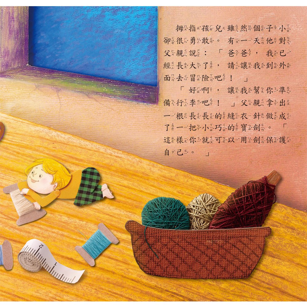 拇指孩兒冒險記