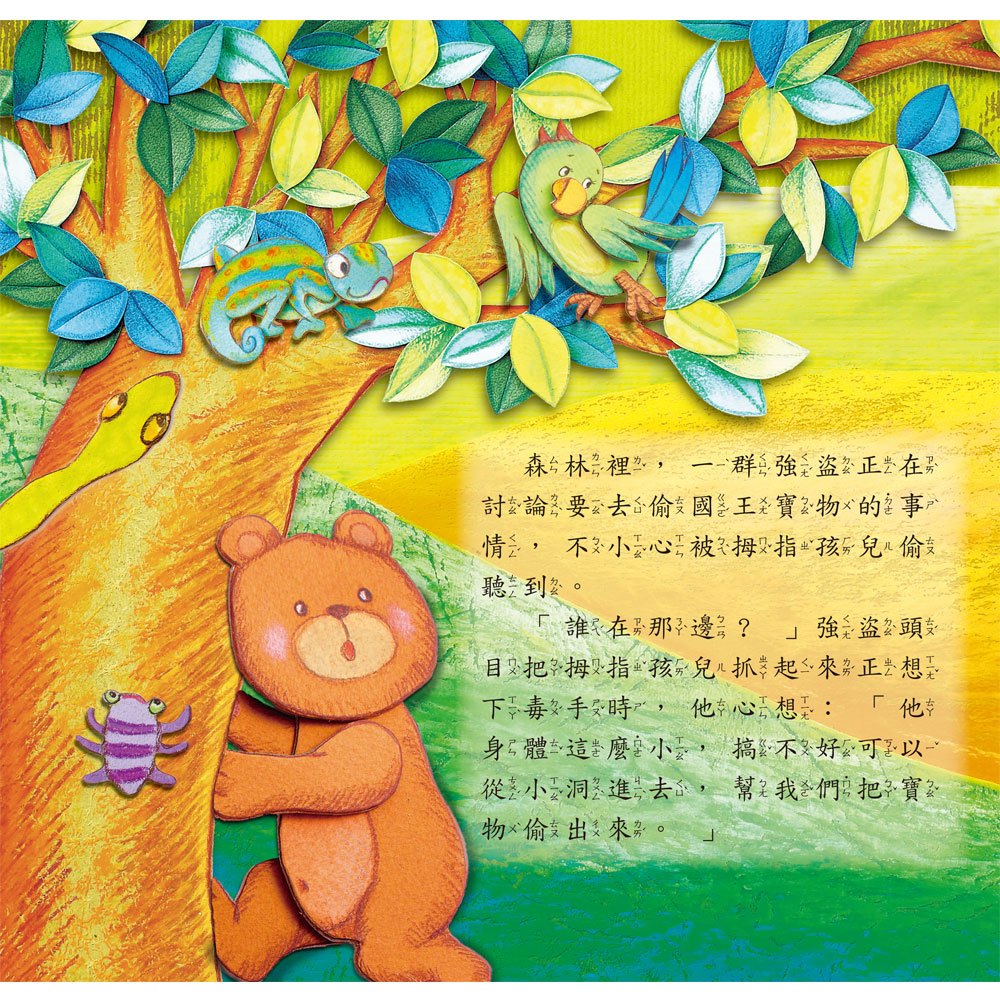 拇指孩兒冒險記