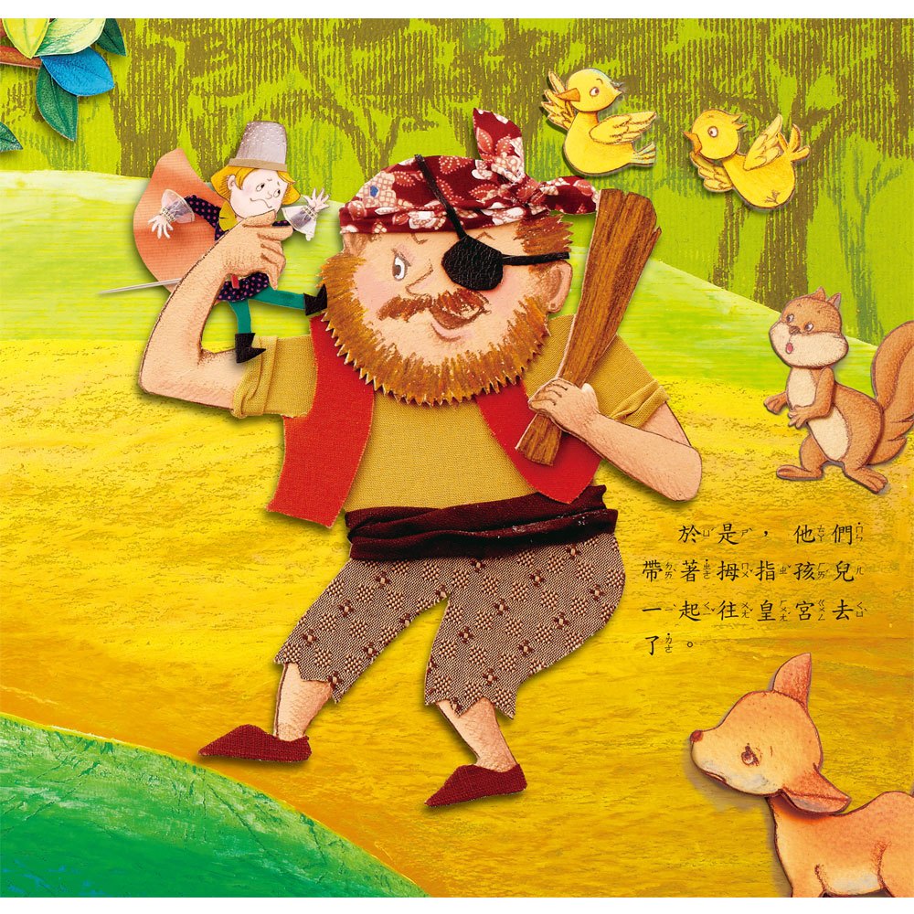 拇指孩兒冒險記