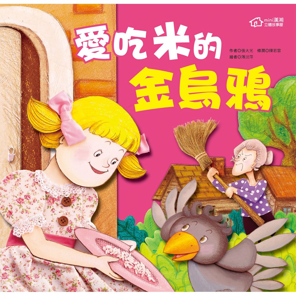 愛吃米的金烏鴉