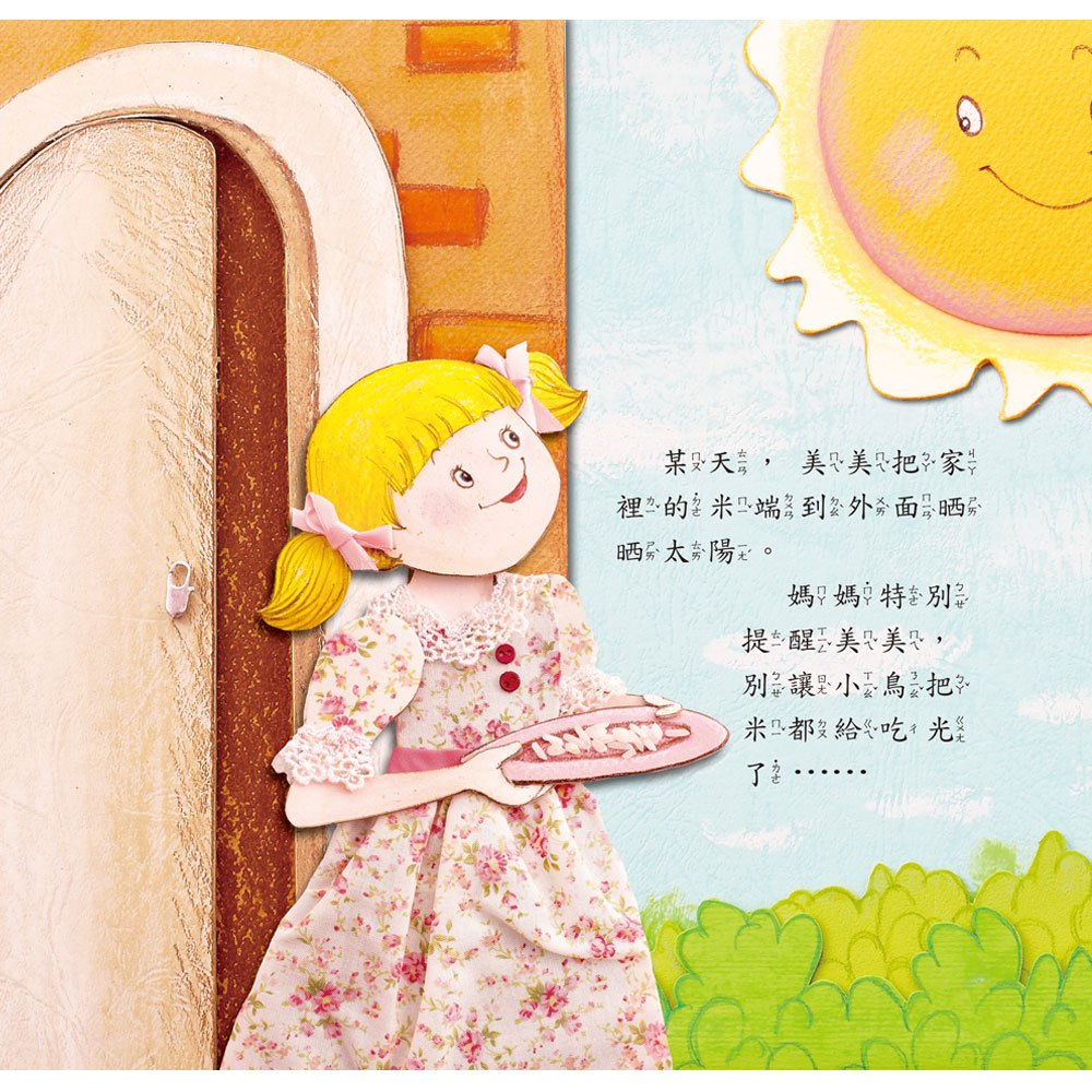 愛吃米的金烏鴉