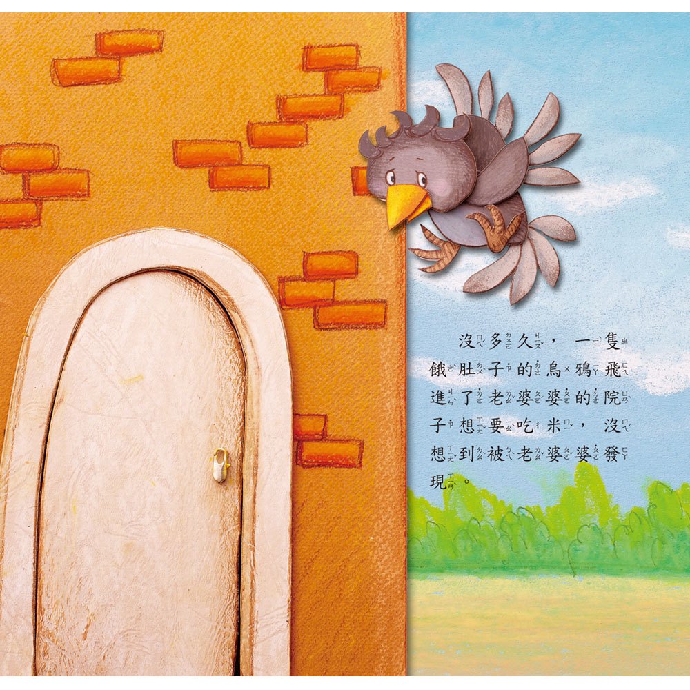 愛吃米的金烏鴉