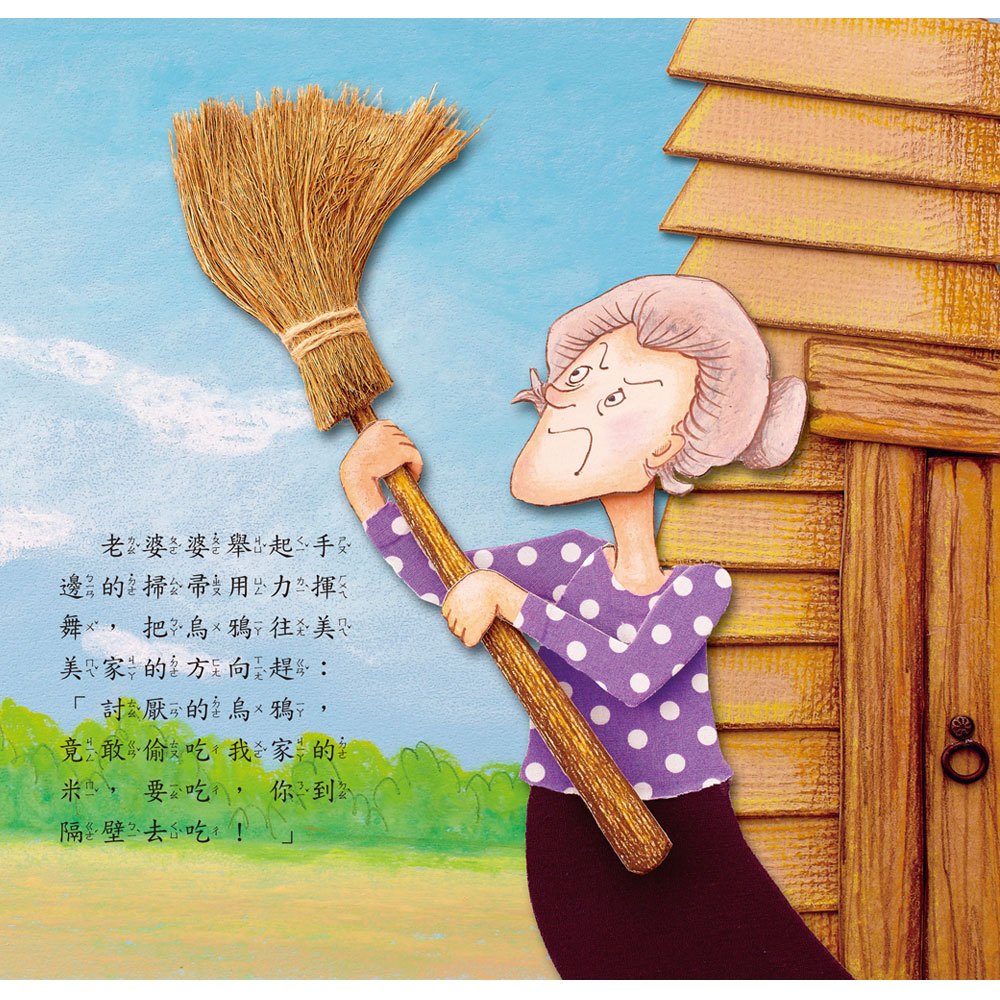 愛吃米的金烏鴉