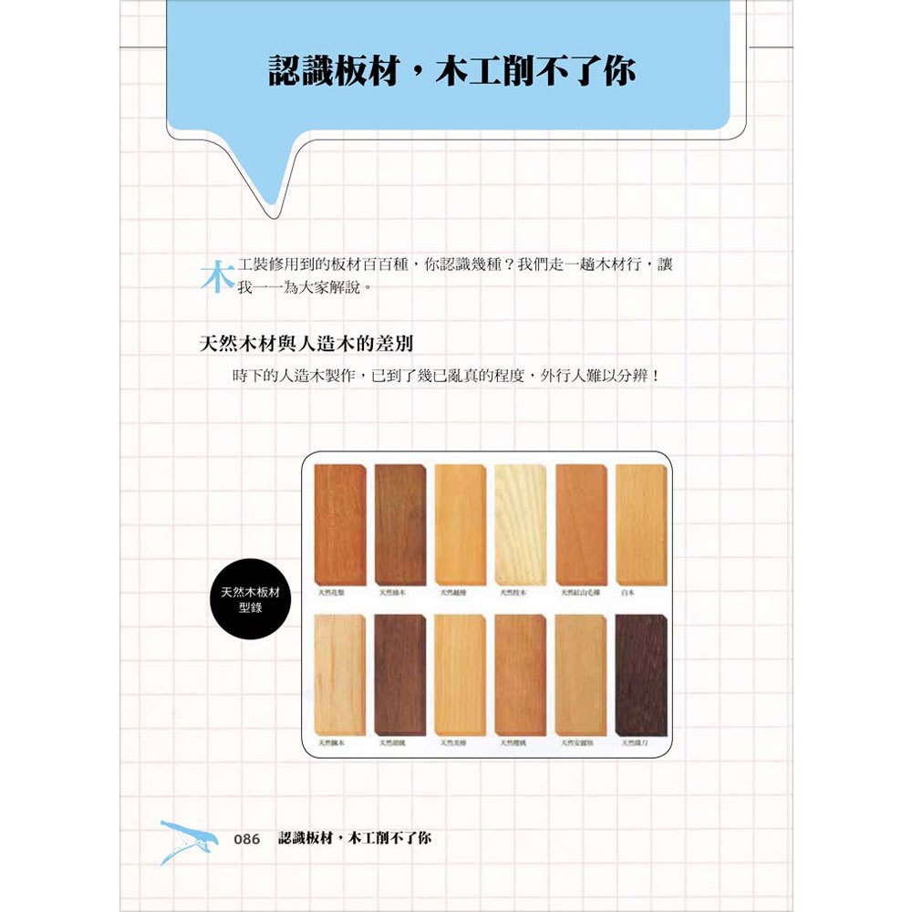 跟著老師傅學裝潢