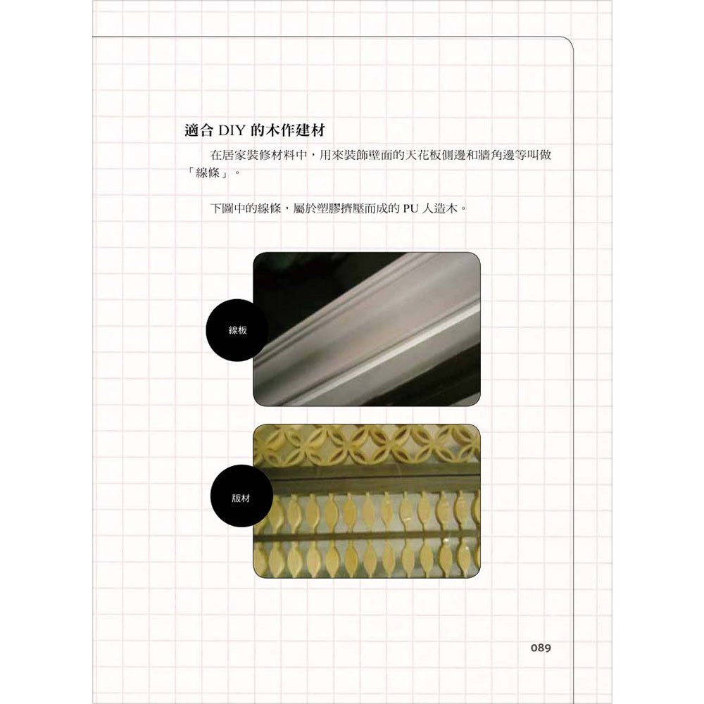 跟著老師傅學裝潢