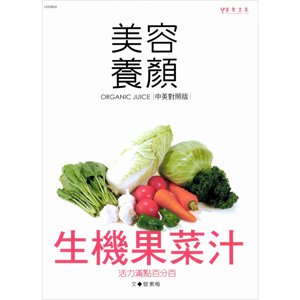 生機果菜汁