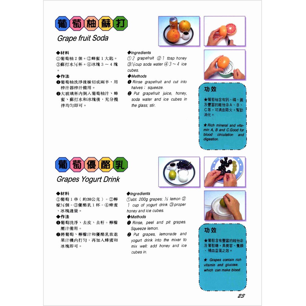 生機果菜汁