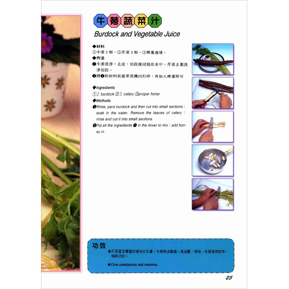 生機果菜汁