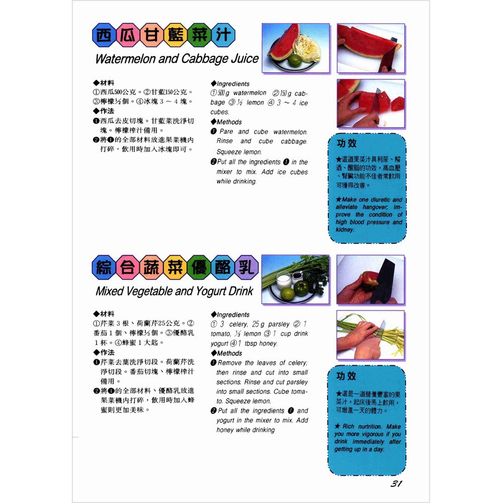 生機果菜汁