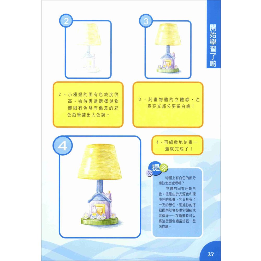用色鉛筆塗鴉生活