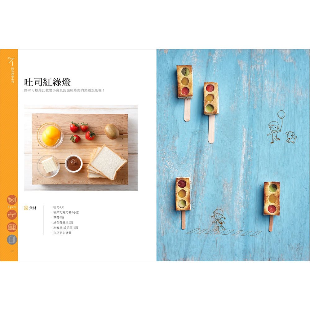 一看就好吃!手作創意點心(隨書附贈:4格馬芬烤盤)