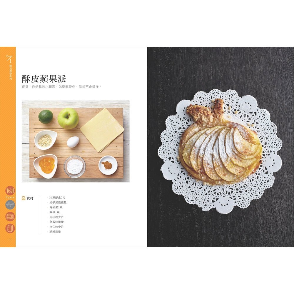 一看就好吃!手作創意點心(隨書附贈:4格馬芬烤盤)