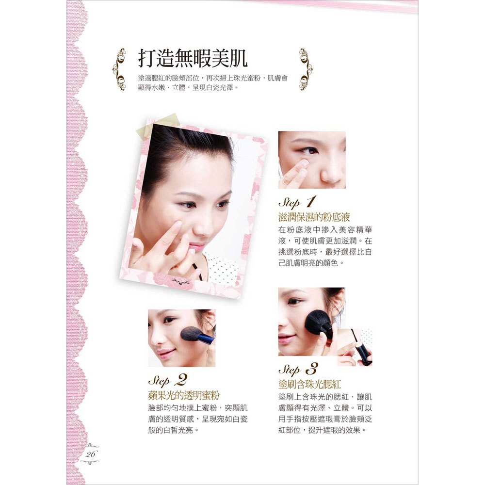 10分鐘變正妹,女孩必備的第一本彩妝書