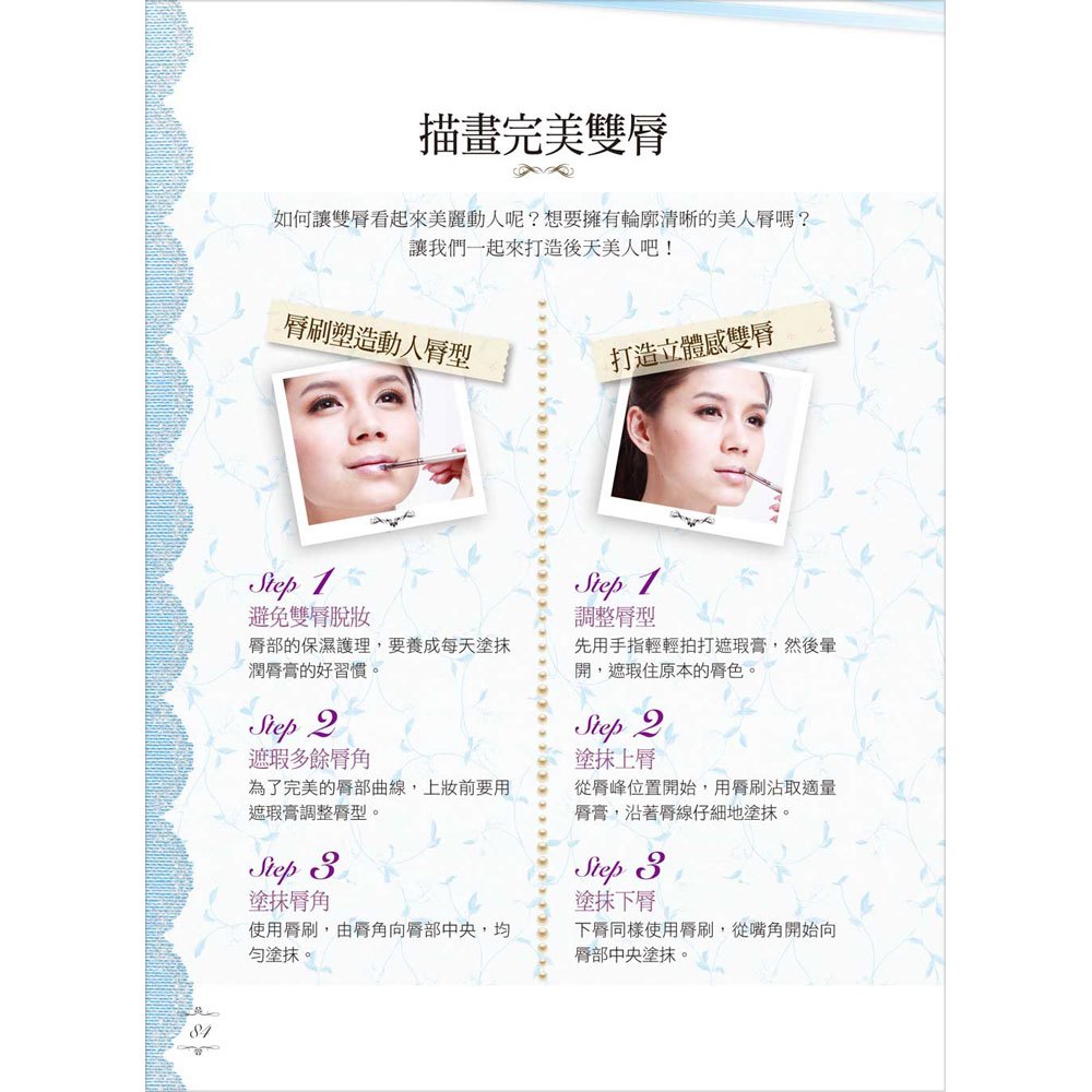 10分鐘變正妹,女孩必備的第一本彩妝書