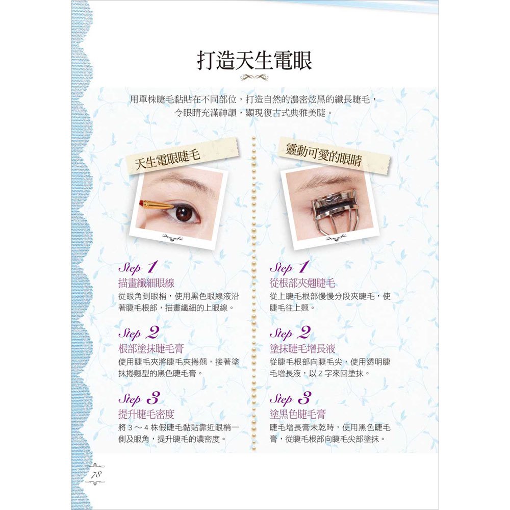 10分鐘變正妹,女孩必備的第一本彩妝書
