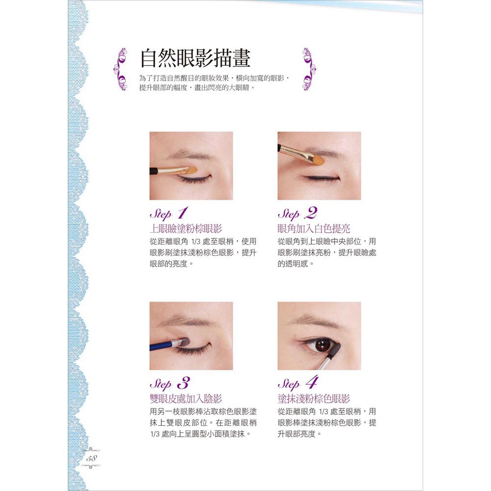 10分鐘變正妹,女孩必備的第一本彩妝書