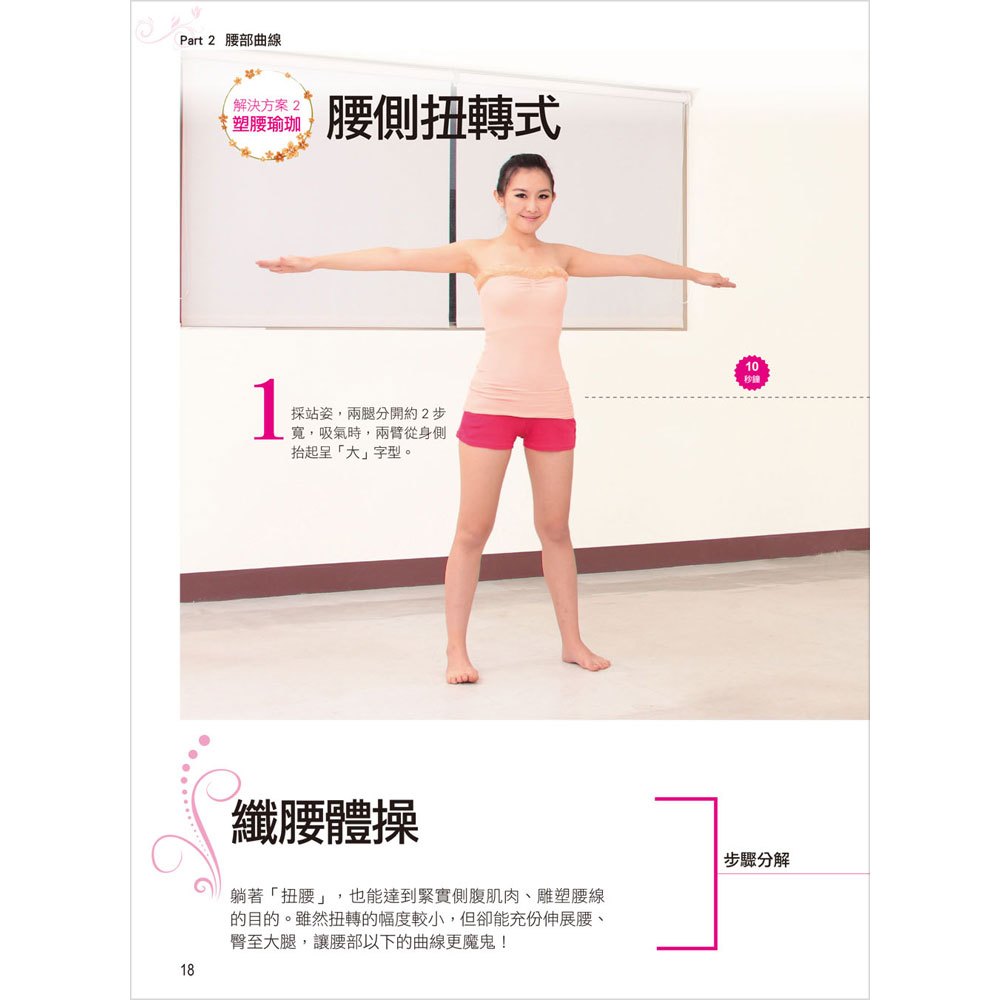 每天10分鐘,瘦腰、平腹、拉提臀