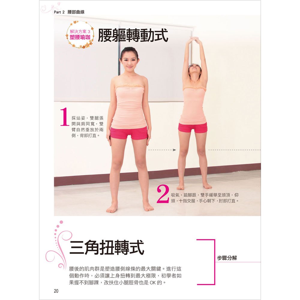 每天10分鐘,瘦腰、平腹、拉提臀