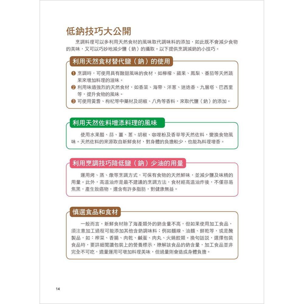 自己選!高血壓食療餐自由配