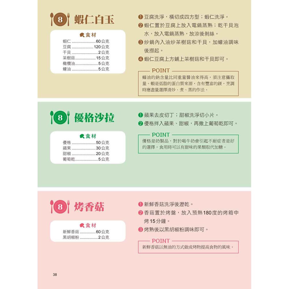 自己選!高血壓食療餐自由配