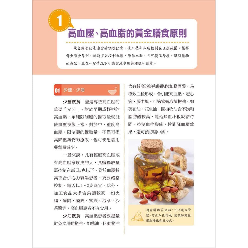 史上最強!防治高血壓食療大百科