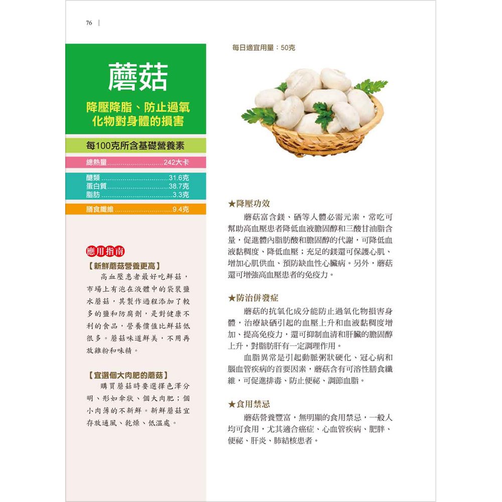 史上最強!防治高血壓食療大百科