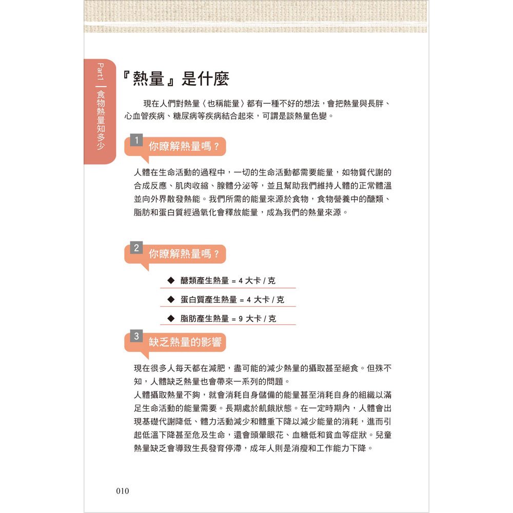 食物熱量速查事典