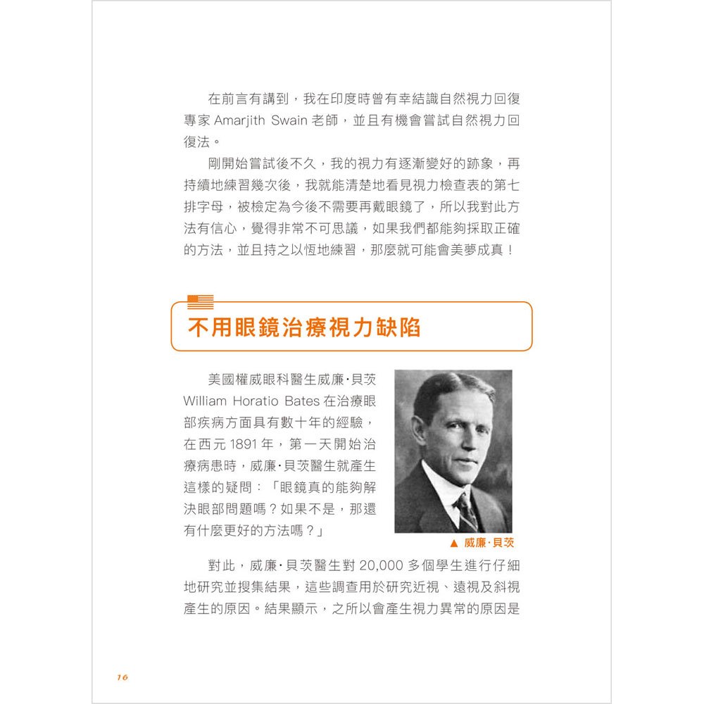 做就有效!最強眼球瑜伽操