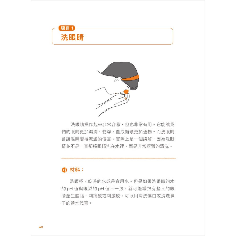 做就有效 最強眼球瑜伽操 168幼福童書網 做就有效 最強眼球瑜伽操 168幼福童書網