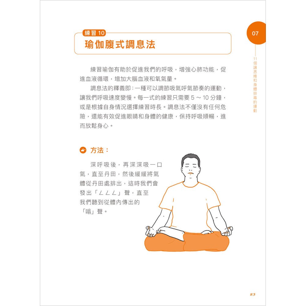 做就有效!最強眼球瑜伽操