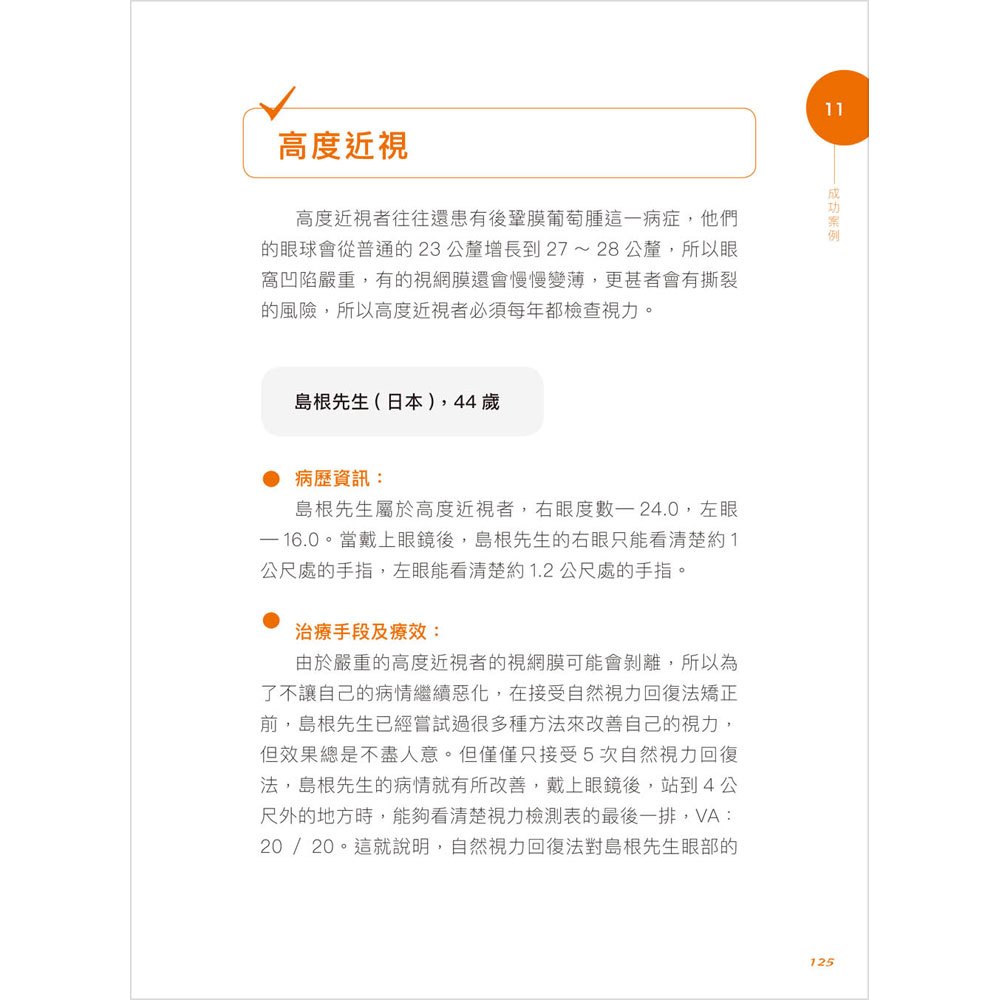 做就有效!最強眼球瑜伽操