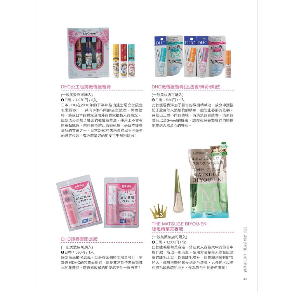 史上最強！無限回購！出國日本熱門必買血拚攻略