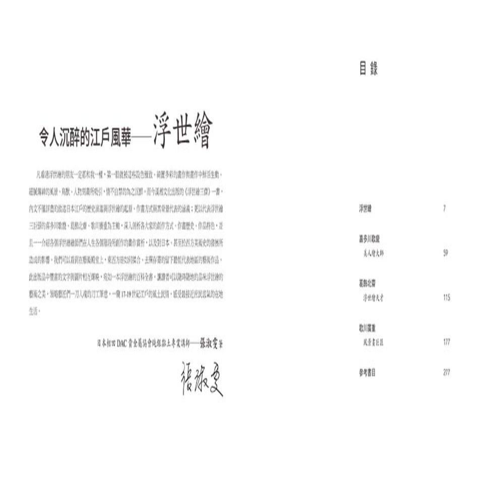 浮世繪三傑