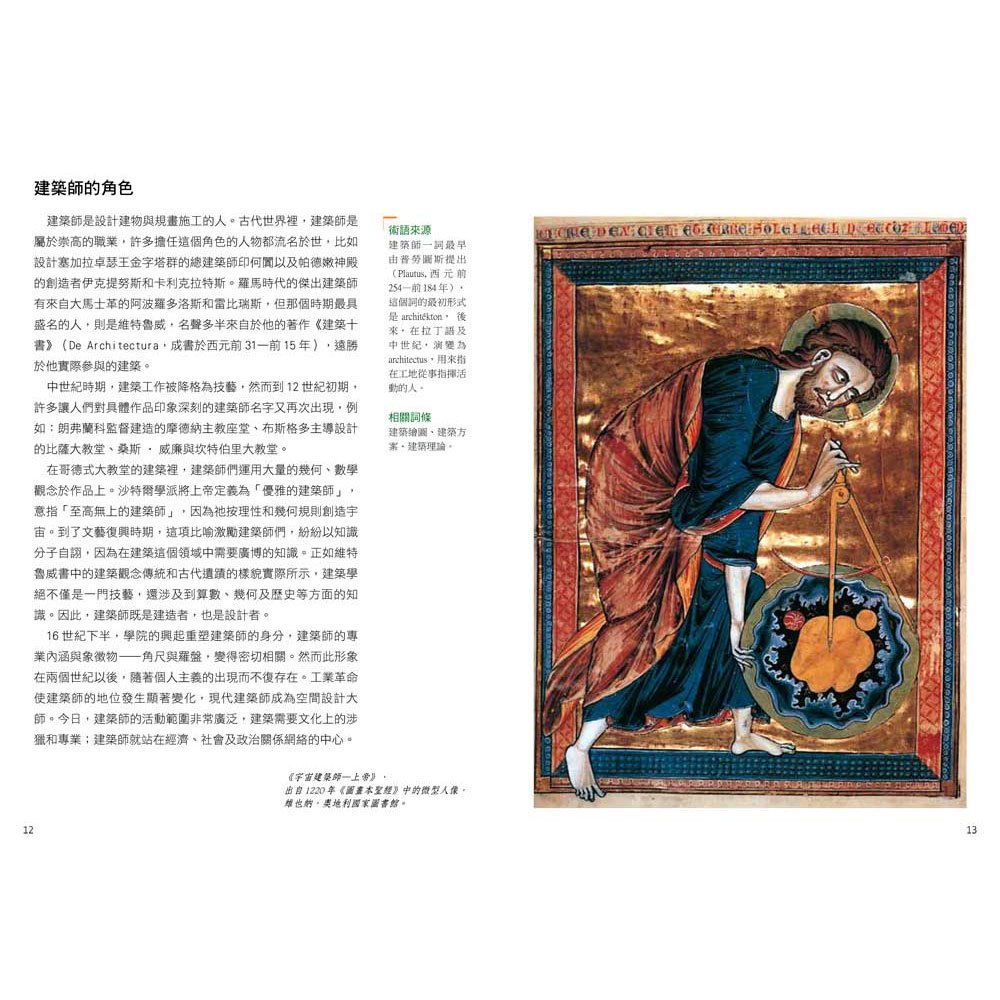 建築鑑賞百科