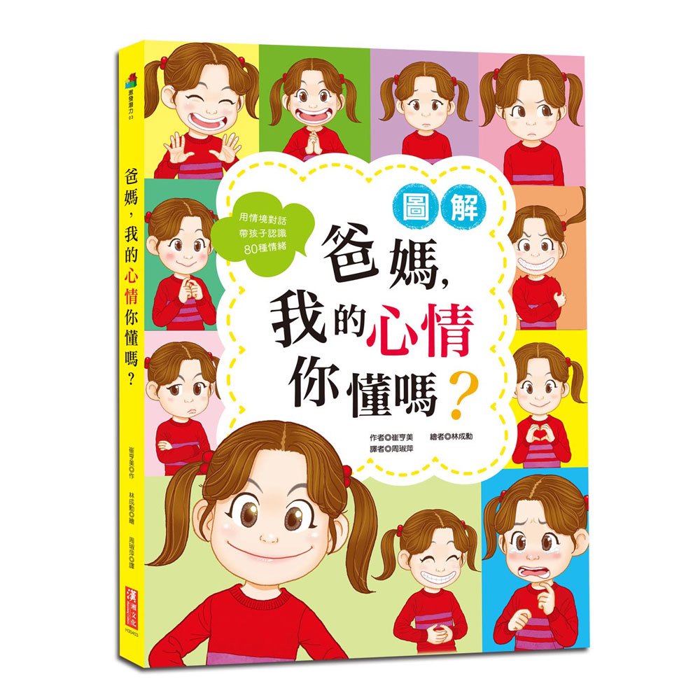 爸媽,我的心情你懂嗎?