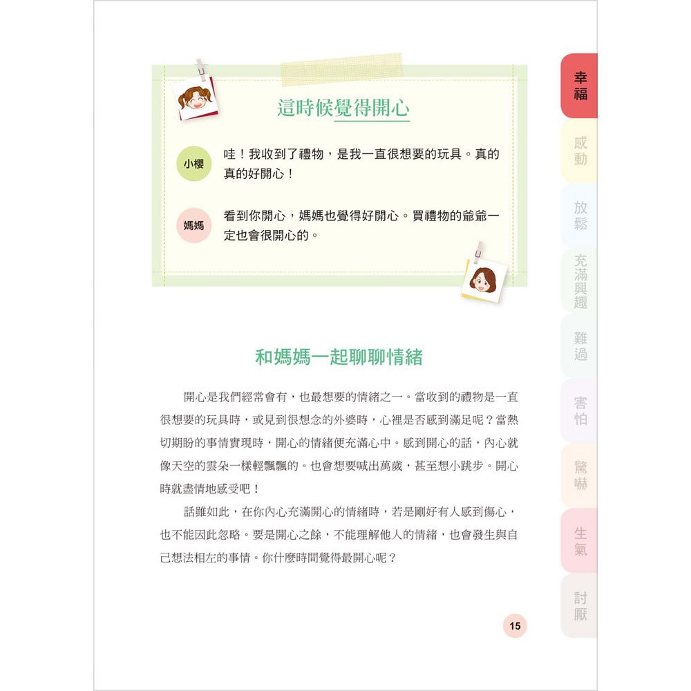 爸媽,我的心情你懂嗎?