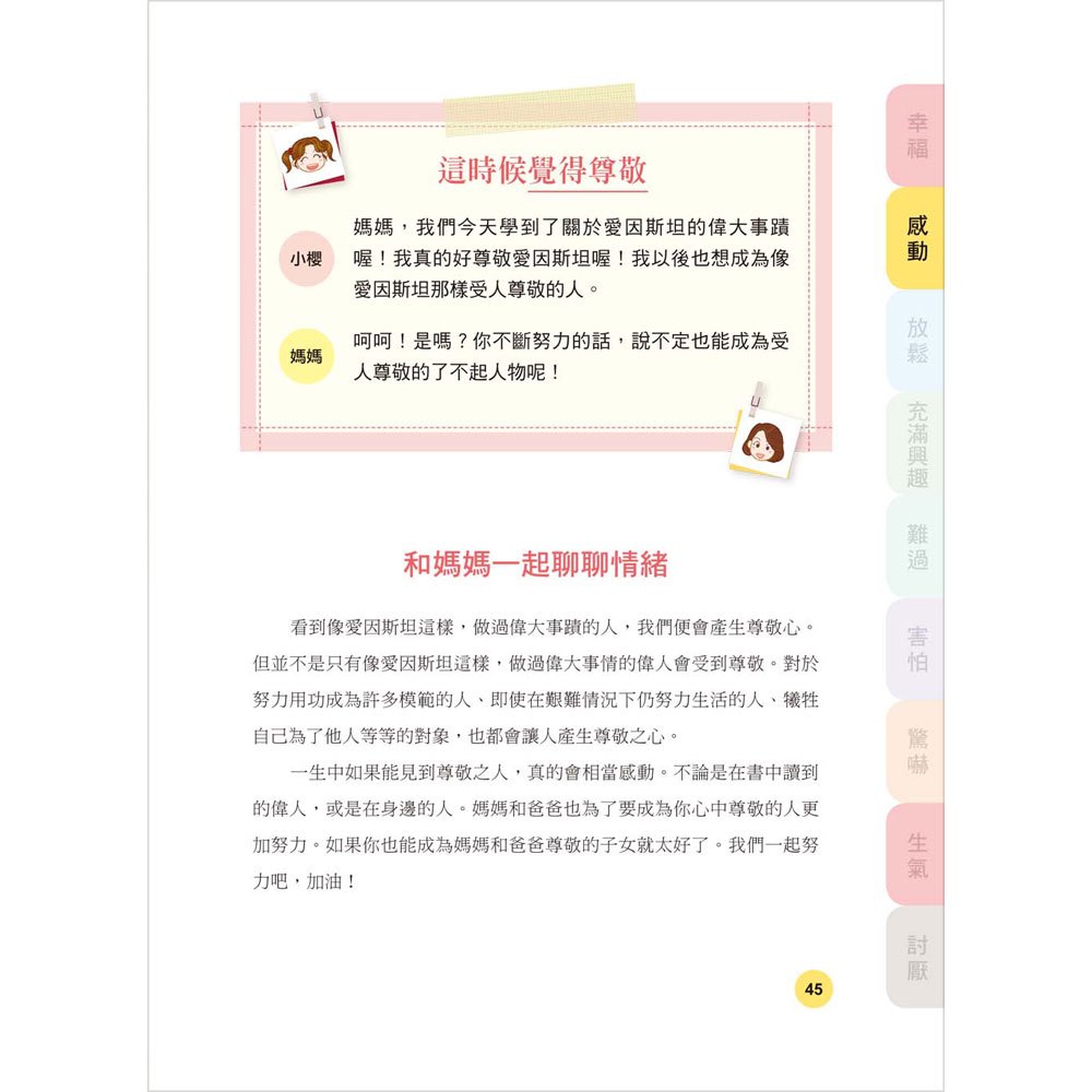 爸媽,我的心情你懂嗎?