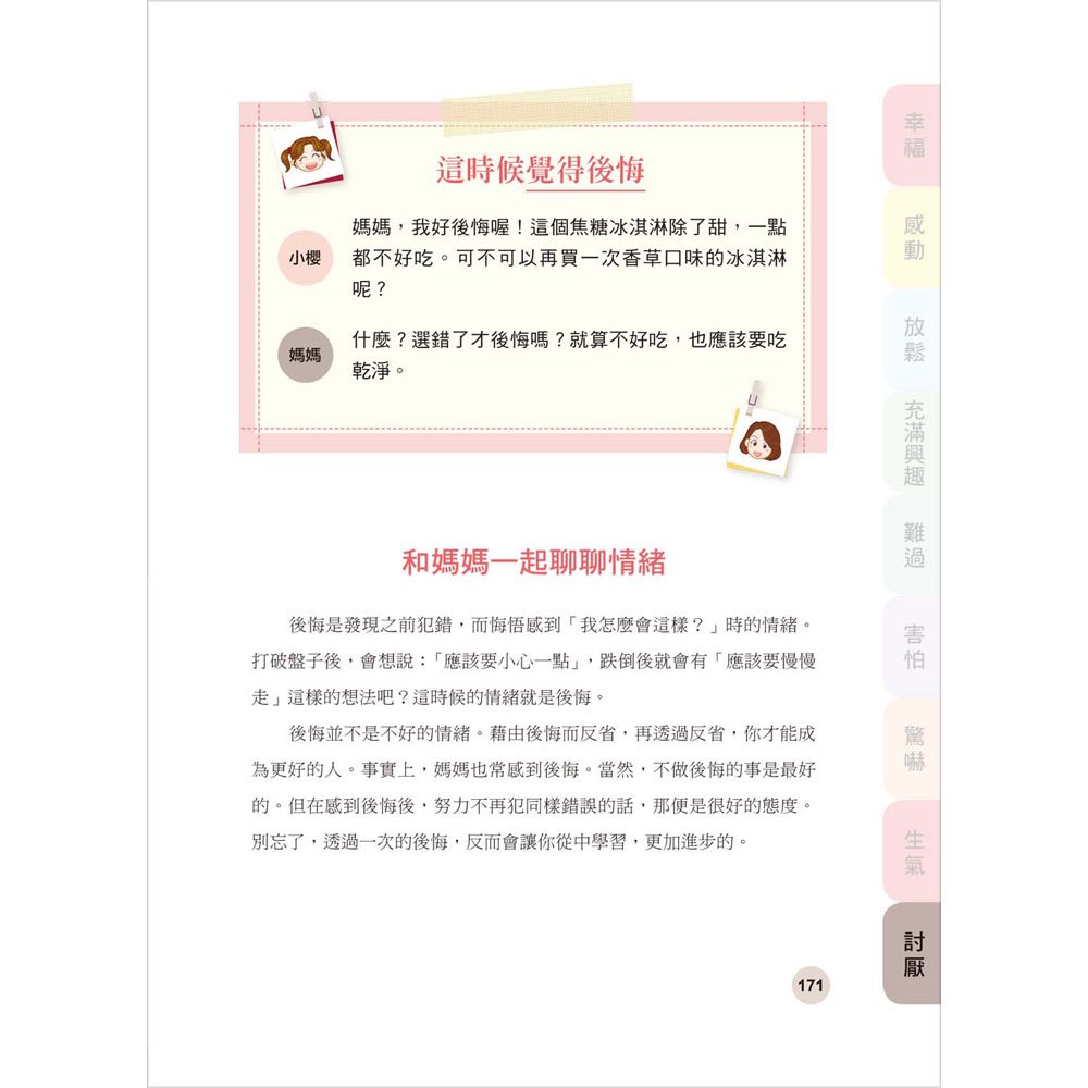 爸媽,我的心情你懂嗎?