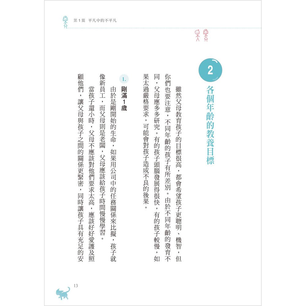 名醫這樣教樂觀、自信、勇敢的孩子