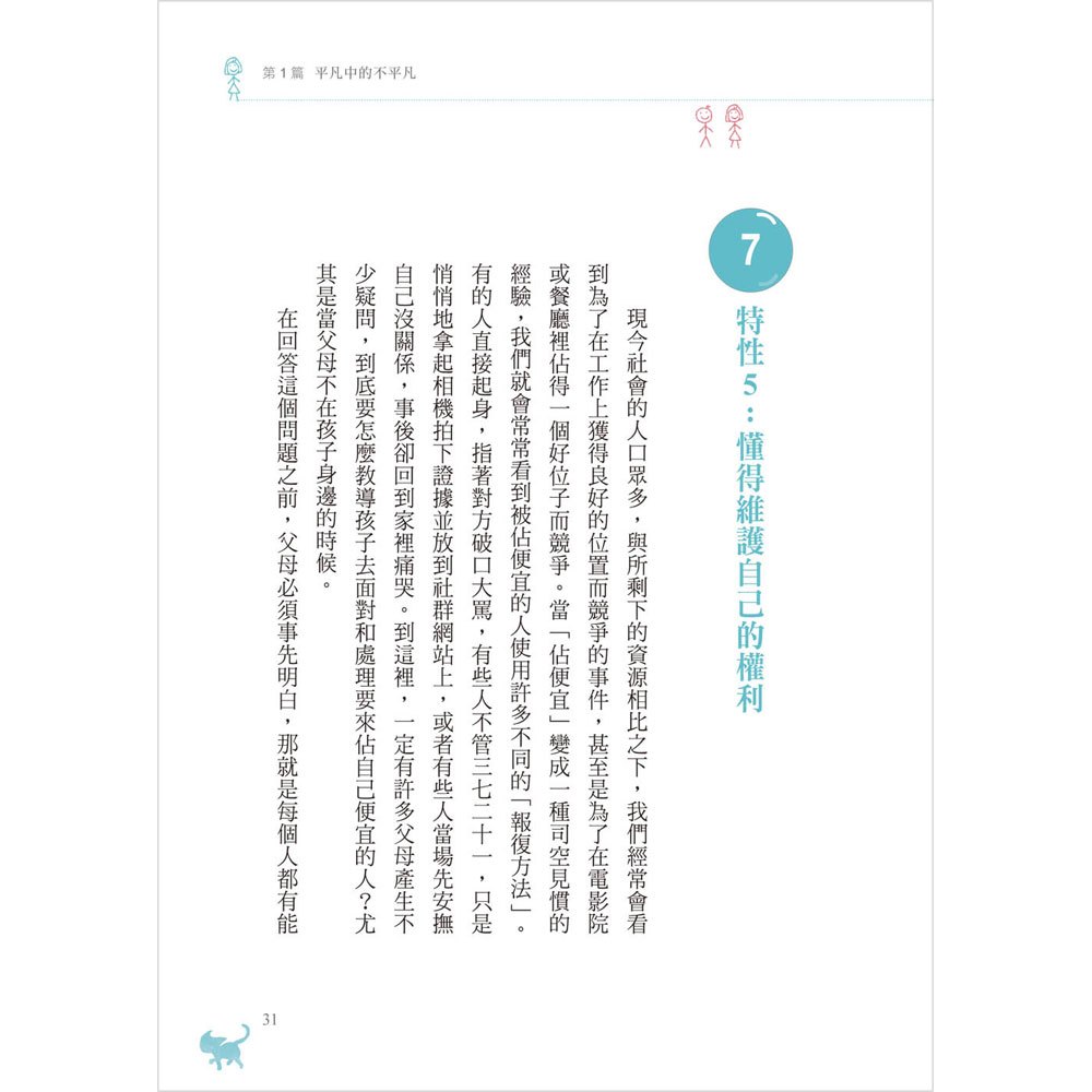 名醫這樣教樂觀、自信、勇敢的孩子