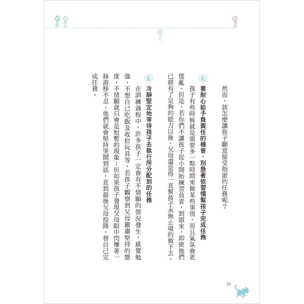 名醫這樣教樂觀、自信、勇敢的孩子