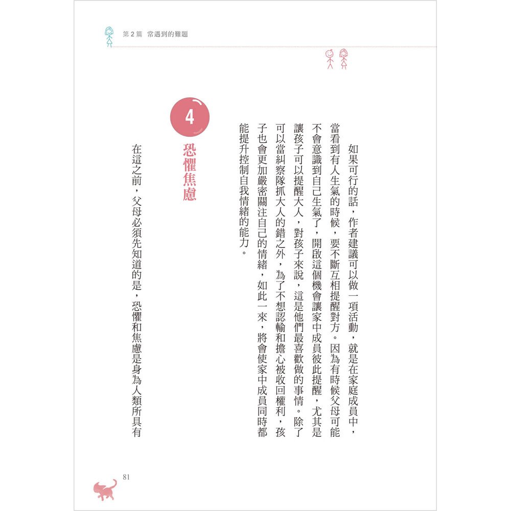 名醫這樣教樂觀、自信、勇敢的孩子