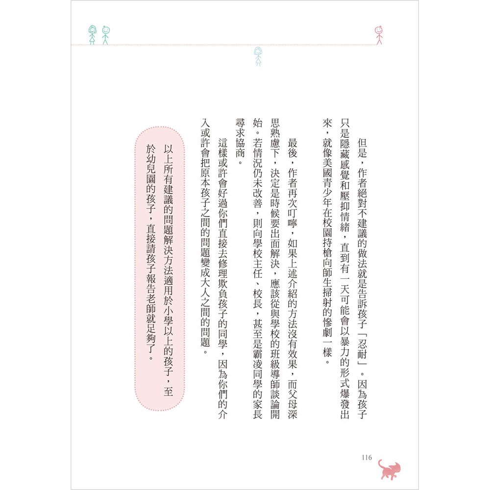 名醫這樣教樂觀、自信、勇敢的孩子