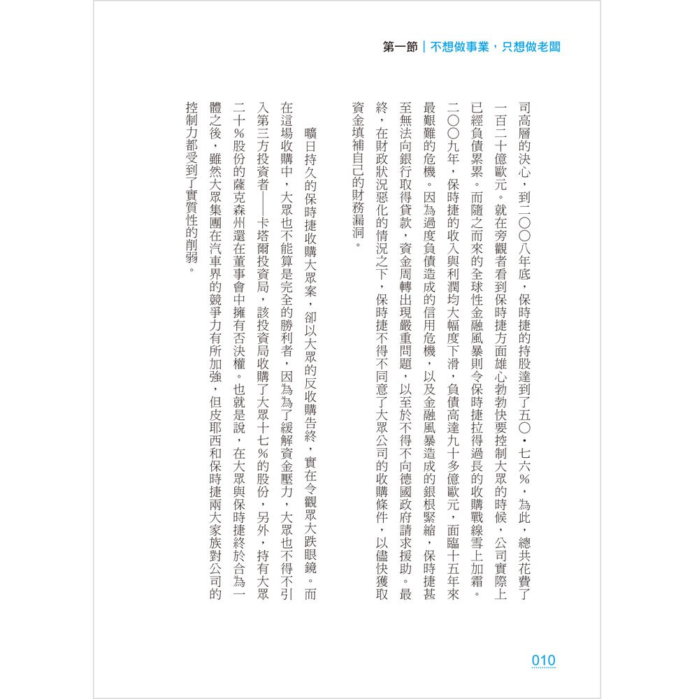 搞垮公司的10大致命關鍵