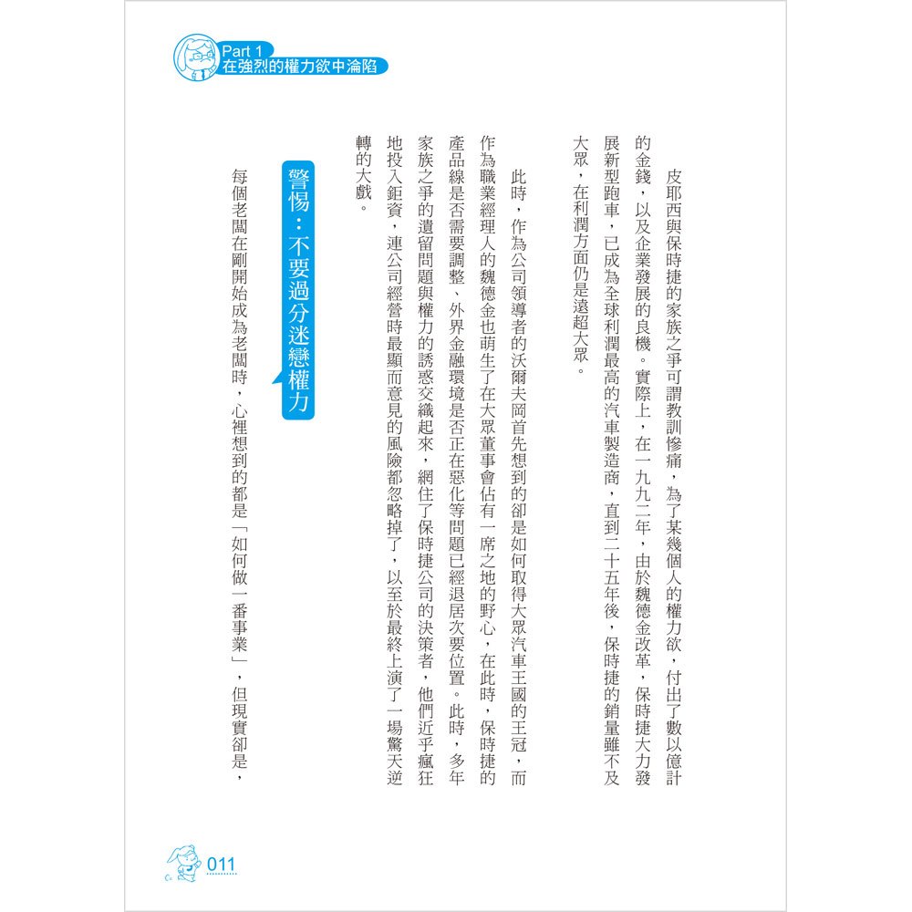 搞垮公司的10大致命關鍵