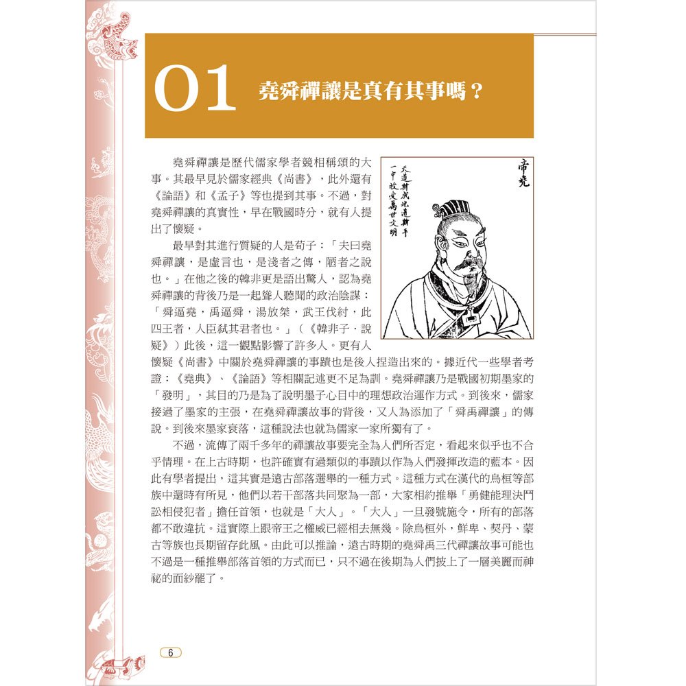 問吧:你不瞭解的100個野史祕聞