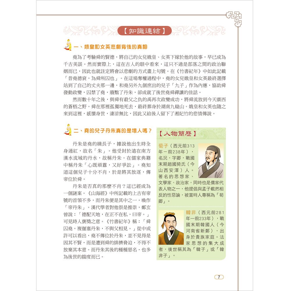 問吧:你不瞭解的100個野史祕聞