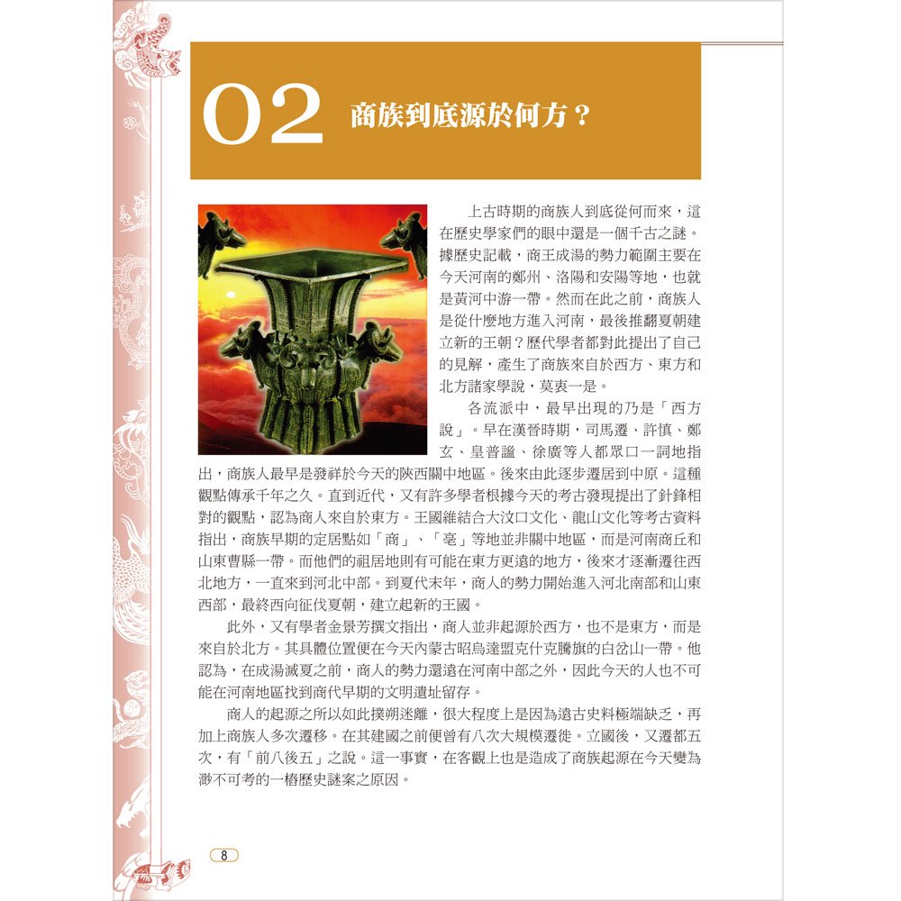 問吧:你不瞭解的100個野史祕聞