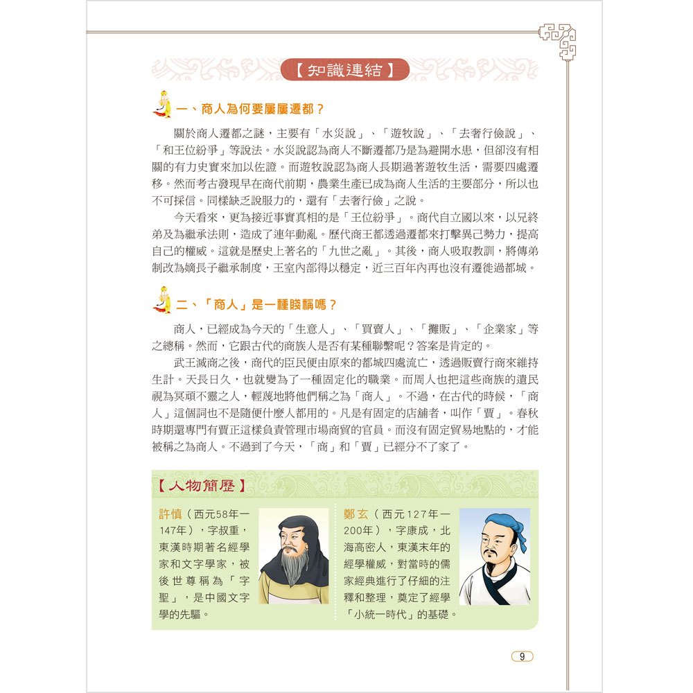 問吧:你不瞭解的100個野史祕聞