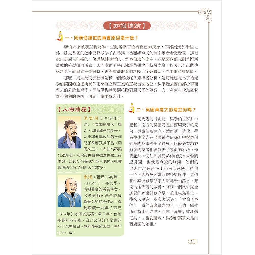 問吧:你不瞭解的100個野史祕聞